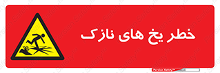  , روکش , لایه , کم ضخامت , هشدار , 