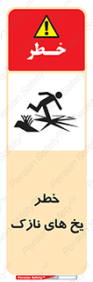 Safety sign: Risk Of Thin Ice – design 11076