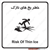 Safety sign: Risk Of Thin Ice – design 11076
