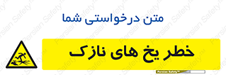  , روکش , لایه , کم ضخامت , هشدار , 
