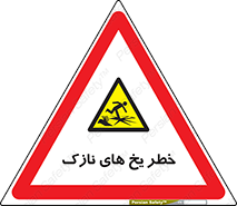  , روکش , لایه , کم ضخامت , هشدار , 