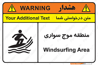  , محل , تفریح , ورزش , تخته شنا , خطر , 