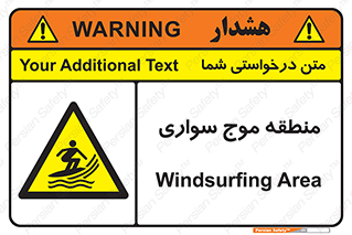  , محل , تفریح , ورزش , تخته شنا , خطر , 