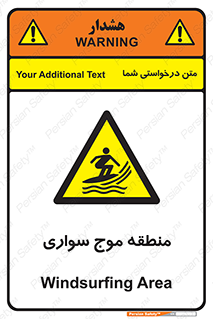  , محل , تفریح , ورزش , تخته شنا , خطر , 