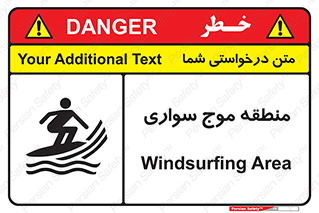  , محل , تفریح , ورزش , تخته شنا , خطر , 