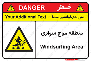  , محل , تفریح , ورزش , تخته شنا , خطر , 