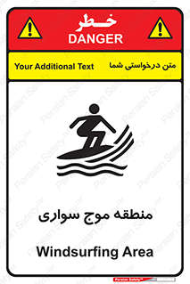  , محل , تفریح , ورزش , تخته شنا , خطر , 
