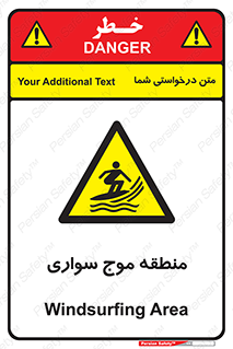 , محل , تفریح , ورزش , تخته شنا , خطر , 