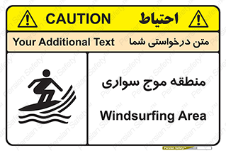  , محل , تفریح , ورزش , تخته شنا , خطر , 