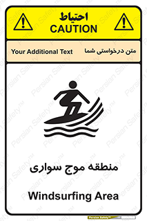  , محل , تفریح , ورزش , تخته شنا , خطر , 