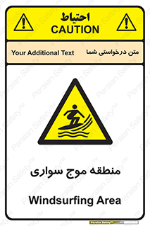  , محل , تفریح , ورزش , تخته شنا , خطر , 