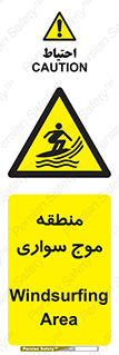  , محل , تفریح , ورزش , تخته شنا , خطر , 