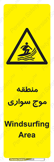  , محل , تفریح , ورزش , تخته شنا , خطر , 