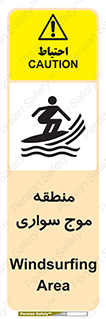 , محل , تفریح , ورزش , تخته شنا , خطر , 