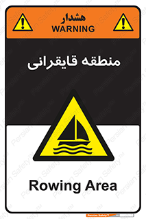  , محل , تفریح , ورزش , قایق سواری , خطر , 
