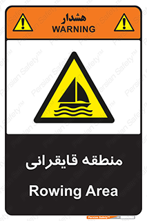  , محل , تفریح , ورزش , قایق سواری , خطر , 