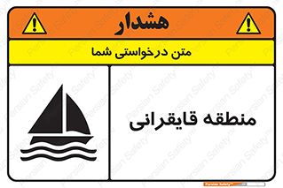  , محل , تفریح , ورزش , قایق سواری , خطر , 