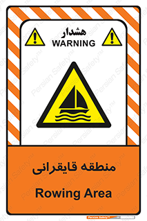  , محل , تفریح , ورزش , قایق سواری , خطر , 