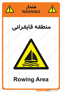  , محل , تفریح , ورزش , قایق سواری , خطر , 