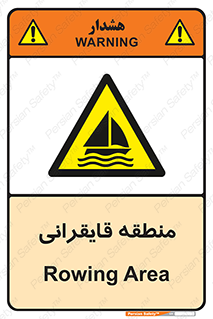  , محل , تفریح , ورزش , قایق سواری , خطر , 
