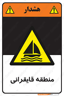  , محل , تفریح , ورزش , قایق سواری , خطر , 