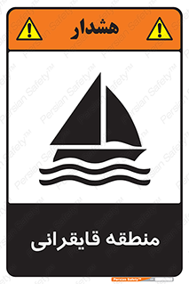  , محل , تفریح , ورزش , قایق سواری , خطر , 