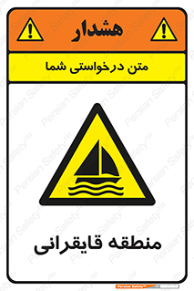  , محل , تفریح , ورزش , قایق سواری , خطر , 