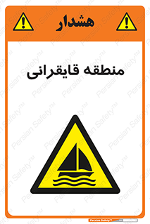  , محل , تفریح , ورزش , قایق سواری , خطر , 