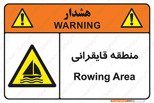  , محل , تفریح , ورزش , قایق سواری , خطر , 