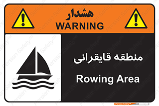  , محل , تفریح , ورزش , قایق سواری , خطر , 
