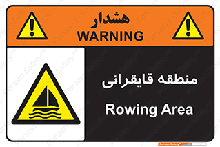  , محل , تفریح , ورزش , قایق سواری , خطر , 