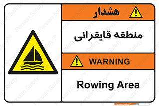 , محل , تفریح , ورزش , قایق سواری , خطر , 