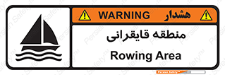  , محل , تفریح , ورزش , قایق سواری , خطر , 
