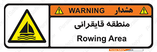  , محل , تفریح , ورزش , قایق سواری , خطر , 