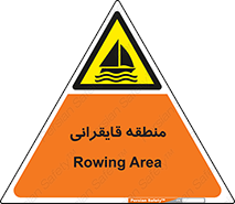  , محل , تفریح , ورزش , قایق سواری , خطر , 