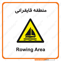  , محل , تفریح , ورزش , قایق سواری , خطر , 