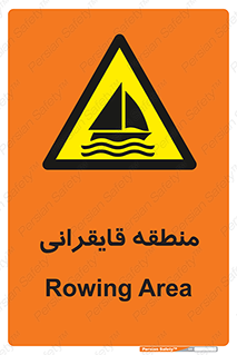  , محل , تفریح , ورزش , قایق سواری , خطر , 