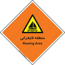  , محل , تفریح , ورزش , قایق سواری , خطر , 