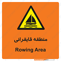  , محل , تفریح , ورزش , قایق سواری , خطر , 