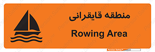  , محل , تفریح , ورزش , قایق سواری , خطر , 