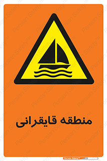  , محل , تفریح , ورزش , قایق سواری , خطر , 