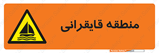  , محل , تفریح , ورزش , قایق سواری , خطر , 
