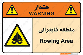  , محل , تفریح , ورزش , قایق سواری , خطر , 