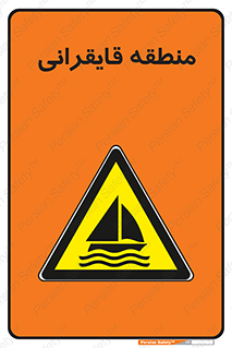  , محل , تفریح , ورزش , قایق سواری , خطر , 