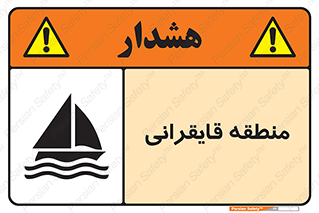  , محل , تفریح , ورزش , قایق سواری , خطر , 