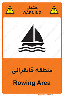  , محل , تفریح , ورزش , قایق سواری , خطر , 