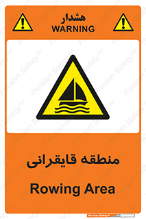  , محل , تفریح , ورزش , قایق سواری , خطر , 