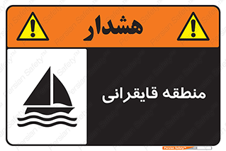  , محل , تفریح , ورزش , قایق سواری , خطر , 