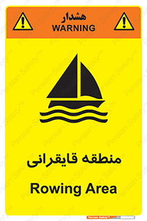  , محل , تفریح , ورزش , قایق سواری , خطر , 