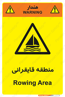  , محل , تفریح , ورزش , قایق سواری , خطر , 